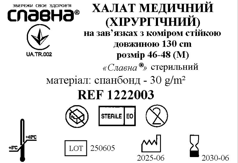Халат медичний (хірургічний) на зав`язках з коміром стійкою довжиною 130 см (розмір 46-48 (М)) «Славна®» (спанбонд - 30 г/м2) стерильний